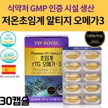 3세대 깨끗하고 순도높은 저온 초임계 동물성 알티지 rTG 오메가3 비타민E 항산화 눈건강 영양제 식약처 GMP 인증 시설 스페인 솔루텍스사 원료 오매가 쓰리 1