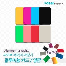 아이딜 레이저 아노다이징 알루미늄 0.2mm 명판 카드 100장, 골드