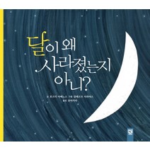 달이 왜 사라졌는지 아니?, 키즈엠