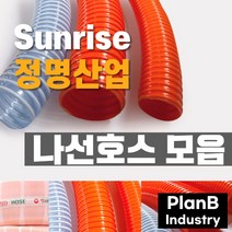 정명산업 나선호스 양수기 펌프 배수 농업용호스 32A