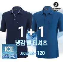 워킹맨 아울렛 1+1 워킹맨 시원한 냉감 소재 카라 반팔 티셔츠 등산복 일상복 쿨티셔츠 A306