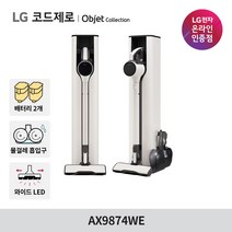 LG전자 코드제로 오브제컬렉션 올인원타워 무선청소기 AX9874WE 카밍베이지/물걸레흡입구/LCD화면/배터리2개/250W, AX9874WE 카밍베이지