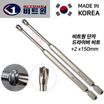 비트원 단자 드라이버 비트 (+2X150mm) 자석 착한툴