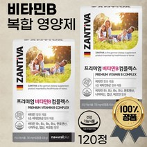 독일 직수입 비타민B군 8종 비타민B 컴플렉스 비타민b6 비타민b9 비타민b12 비타민b2 나이아신 120정