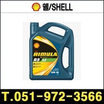 엔진오일 Shell Rimula R5 LE 10W-40 4L 리무라, 1개