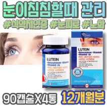 눈이물감 남성 안구정화 눈건조증 루테인지아잔틴 황반변성 충혈 출산축하선물 남자 5세 눈이뻑뻑 임산부 눈통증 눈이뿌옇게보여요 눈건강 메리골드씨앗 두돌 약국 루테인효능 피곤 유아