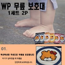 어린이 유아 무릎보호대 1세트 2P 슬관절 슬개건 십자인대 시린 무릎 시릴때, 쿠팡 색상랜덤발송