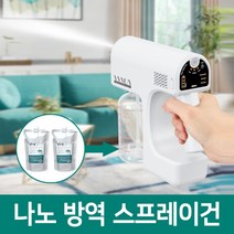 반다 나노 스프레이건 방역 소독기 방역기 분사기 연무기 무선 살균 소독장비, 방역건 리필10개