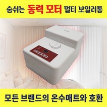 온수매트 보일러통 물통 온수매트 온수통 호환가능