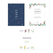 눈이 사뿐사뿐 오네 + 시집살이 詩집살이 + 꽃을 좋아한게 그림마다 꽃이여 - 3권세트