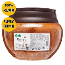 [1년숙성재래된장] 옥당고을 순우리콩으로 만든 된장, 1.5kg, 1개