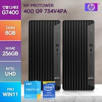 HP 프로타워 400 G9 734V4PA 인텔 펜티엄골드 G7400 가성비 데스크탑, G7400/8GB/256GB/WIN11 Pro