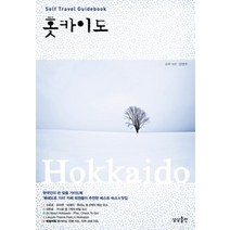 [개똥이네][중고-최상] 홋카이도