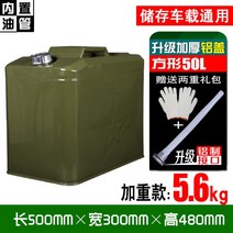 기름 탱크 보일러 등유 캠핑 석유 기름 통 탱크 연통 말통 드럼 대용량 40 60 L, 업그레이드된 가중 알루미늄 커버 스퀘어 50L