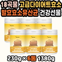 효소다이어트 소화효소제 곡물발효효소 위건강유산균 배에서꾸르륵소리 발효식품 효소추출물 장건강유산균 바른곡물효소 속편한다이어트 효소파우더 맛있는효소 10만원대여자선물