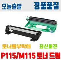후지제록스 P115B 호환 토너 P115W M115B M115 M115W 재생토너, 1개