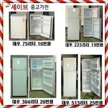 대우냉장고 일반냉장고, 중고