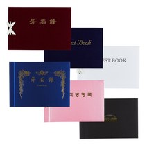 행사 기업 고객 결혼식 방명록 유선 무선 베이직형(A4규격), T/C방명록(아이보리/브라운/진회색/목탄색), 마이하우스게스트북, 인견한지 내지(무선 40매)