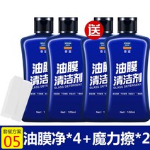 자동차 유막제거제 자동차 앞 유리 탈지 필름 세정제 클리너 리무버 탈지 필름 유리코팅제, 유막제거 2개 구매시 2개 증정 패밀리팩 4병