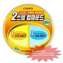 CO+차량 잔기스 긁힘 자국 흠집 제거 2단계기능 컴파운드_S/N:3E+5EA354 ; 자동차컴파운드 자동차광택제 3m컴파운드 차량흠집제거 연마제 광택기 차량용컴파