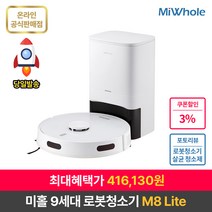 [주말 다운로드 쿠폰] 샤오미 로봇청소기 9세대 미홀 M8 Lite / / 물걸레+진공청소 / 물걸레겸용 물걸레로봇청소기 / 자동충전+먼지비움 클린스테이션 / 간편한매핑앱