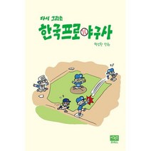 다시 그리는 한국프로야구사, 도서