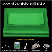 당구다이천 당구대천갈이 두꺼운 내구성 방수 양모 테이블, 그린 2.8m 도구 5개 증정