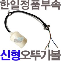 한일 IP-415 / 435 / 815 / 835 / IPV-415 / 435 / 815 / 835 플로트스위치조립