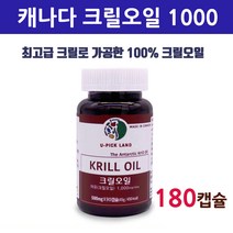 캐나다 크릴오일 56 인지질 56% 남극 새우 오일 기름 원액 액체 오메가3 500 1000mg WCS EPA DHA 아스타잔틴 붉은 레드오일 통 Krill Oil 홈쇼핑 직구, 2병