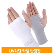 UV차단 탁텔 반장갑 피부 손등 보호 스포츠 기능성 냉감 경량 글러브, 화이트_남성용 왼손