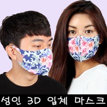 [블랙마스크][자체제작] 여성용 성인용 3D 입체 마스크_플라워