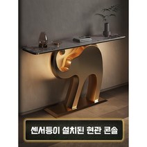 인테리어 철제 콘솔 장식장 화장대 테이블 미니 현관 거실 엔틱 복도, 1.0M / 유도등 없음