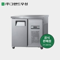 그랜드우성 업소냉장고 800x500 테이블냉장고 CWS-080DRT, 2. 올스텐, 아날로그