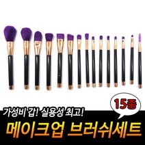 메이크업브러쉬 모공커버 눈화장 쉐딩파우더 1개씩 총 15p 립스틱브러시 베이스 남성, 1개, 상세페이지참조