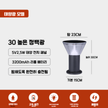 led 태양광 야외등 정원꾸미기 주택 가로등, 높이 30cm 2.5W(정백광_노란빛)