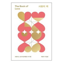 사랑의 책 (마스크제공)