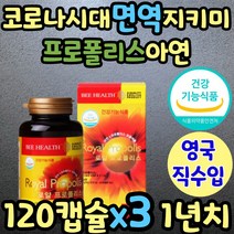 영국 고함량 프로폴리스 폴리폴리스 아연 알약 추천 식약처인증 면역력 항산화 활성산소 영양제 보조제 프리미엄 플라보노이드 플라노보이드 여성 여자 남성 남자 30대 40대 50대