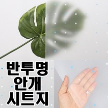 국산 접착식 반투명시트지 안개시트지 2m 창문 샤워부스 현관중문 통유리 화장실 중문유리 거실창 썬팅 1층 사생활보호 단열 외부시선차단 방범필름 썬팅지 희망우주샵 코팅지, 브라운