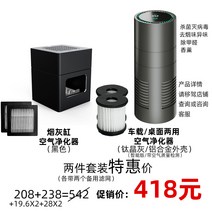 기 렌과 스마트 재떨이 가볍고 고급스러운 가정용 공기청정기 실내 간접흡연제외 선물, 35 재떨이 청정기+차량용 정화기（스마트 에디