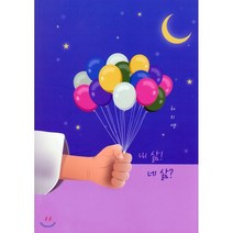 내 삶! 네 삶?, 광진문화사