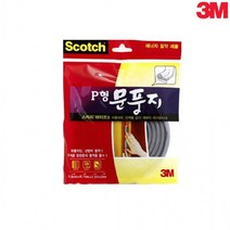 3M문풍지 P형 외풍 차단 문풍지 2310 바람차단, 상세페이지 참조