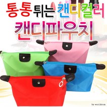 가방 다용도 이너 캔디 휴대용 파우치 접이식 이너백 여행용 화장품