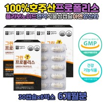 플라보노이드 항산화영양제 프로폴리스 아연 면역케어 항산화작용 호주산 폴리폴리스 함량 성분 식물성 캡슐 플로폴리스 면역력높이는 환절기영양제 수용성 면역 기능 고함량 추출물 유해산소 세포보호 필요 방법 음식 착색료 감미료 합성향료 없는 건강기능식품 무첨가