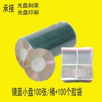 공미디어 3inch작은 CD판 CD-R CD굽기 씨디 A+급공 화이트스몰 직경 8CM215MB, T19- 거울 작은접시 100장+비닐백