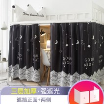 기숙사 신입생 2층침대 암막커튼 숙면 필수 학생 직장인 완소템, Shanyue 3면 강한 음영