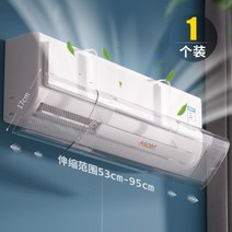 에어컨 앞 유리 안티 직접 송풍 아기 감금 배플 에어컨 콘센트 전송 윈드 가이드 앞 유리 벽걸이 형 범용, 업그레이드된 PET 모델 1초 설치, 0x0x0cm
