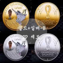 Chanwenzhe 월드컵 마스코트 기념주화 축구 스포츠 기념품 행운의 동전 2P/4P 세트, 골드 실버-B