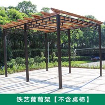 마당 파고라 원두막 짓기 이동식 통나무 정자 예쁜정자 아파트파고라, 철 포도 선반 [테이블과 의자는 포함되지않음]