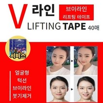 페이스 얼굴 팔자 이마 미간 눈밑 눈가 입가 턱 코 투명 테이프 주름 처짐 방지 리프팅 패치 밴드 팩, 40매