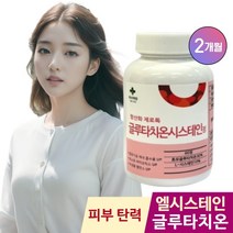 글루타치온 엘시스테인 L-시스테인 글리신, 1개, 60캡슐